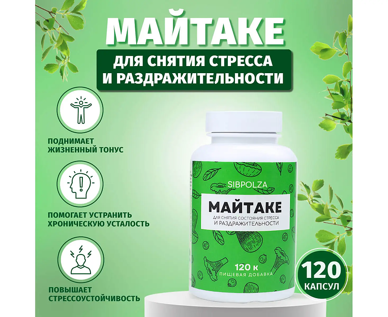 Пищевая добавка «Майтаке» 120 капс фото 2