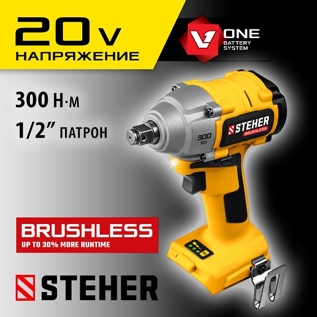 STEHER V1, 20 В, 300 Н·м, без АКБ, бесщеточный гайковерт (CWB-300) фото 2
