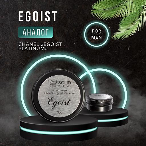 Сухие духи «EGOIST» аналог Chanel «Egoist Platinum» опт фото 1