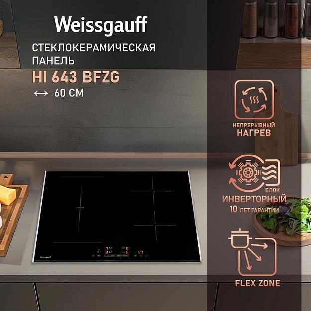 Индукционная варочная поверхность Weissgauff HI 643 Bfzg, независимая, черный фото 5