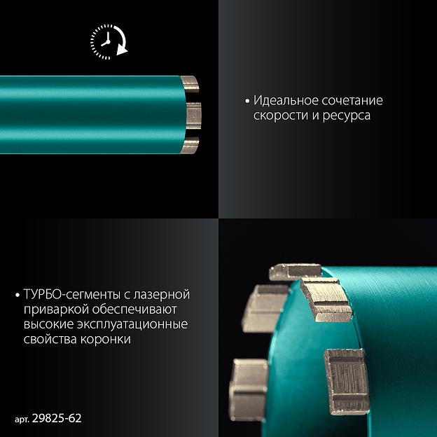 KRAFTOOL DIAMOND 62 мм (450 мм, 1 1/4″, лазерная сварка, сухое сверление с микроударом), алмазная коронка по железобетону (29825-062) фото 4