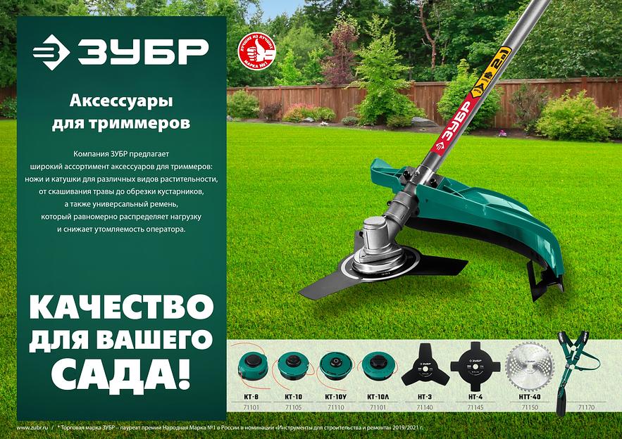 ЗУБР НТ-4, 255 мм, 4T, нож для триммера (71145) фото 4
