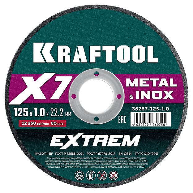 KRAFTOOL X7-EXTREM 125x1.0 мм по металлу отрезной диск для УШМ (36257-125-1.0) фото 1