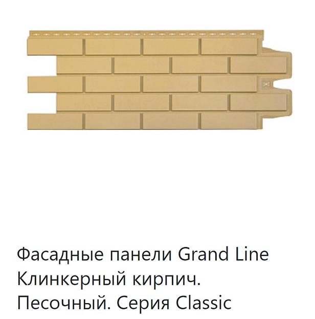Фасадная панель Grand Line Classic ОПТ фото 3