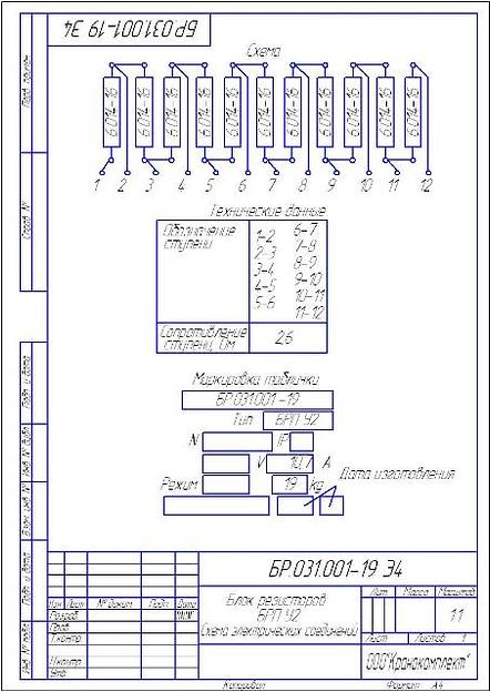 БРП У2 БР.031.001-19 фото 2
