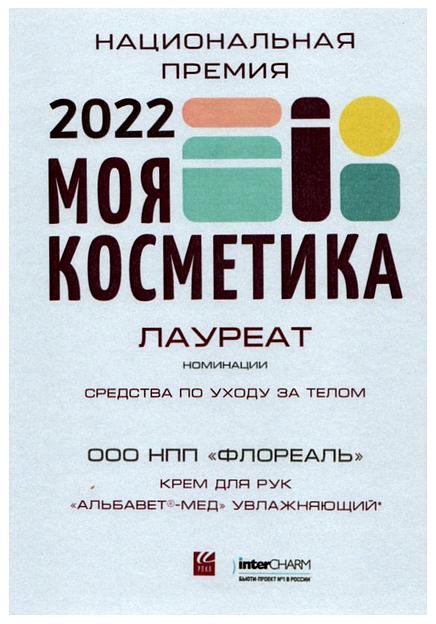 Крем для рук «Альбавет-мед» 250 мл ОПТ фото 3