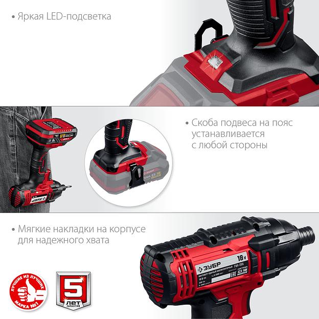 ЗУБР С1-18, 18 В, 250 Н·м, без АКБ, винтоверт ударный (ГВЛ-255) фото 8