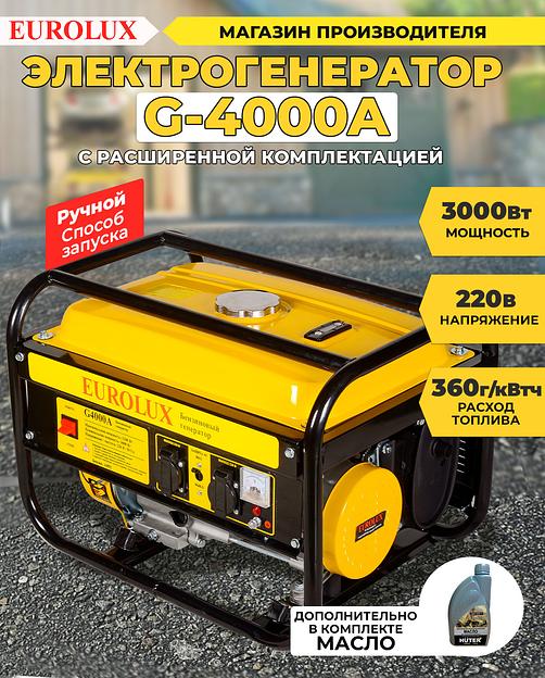 Генератор Eurolux G4000A 3.3кВт фото 2