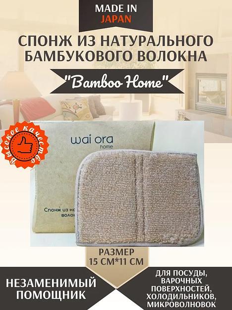 Спонж из бамбукового волокна «Bamboo Home» песочный ОПТ фото 2