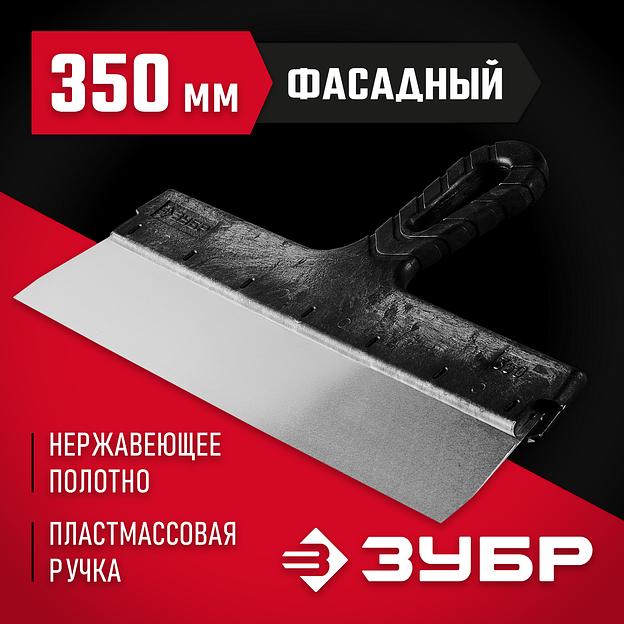 ЗУБР 350 мм, пластиковая ручка, нержавеющий фасадный шпатель (10077-35) фото 2