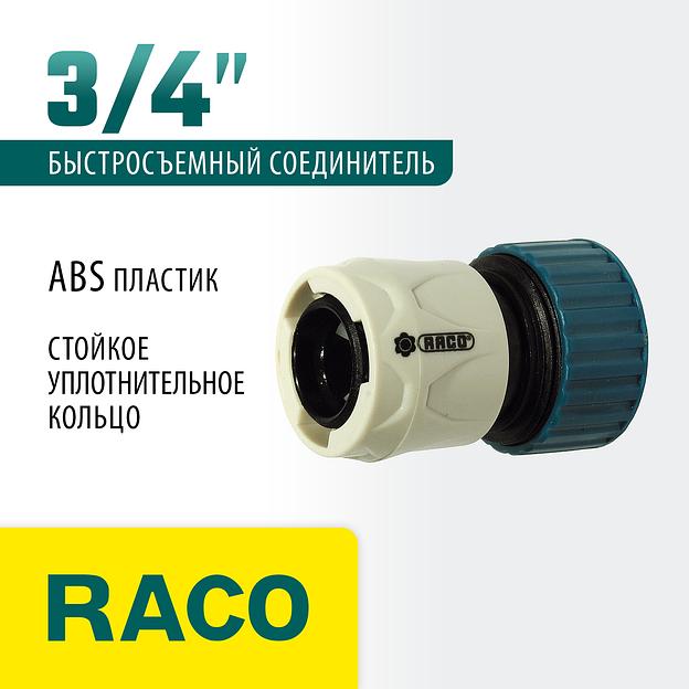 RACO ORIGINAL, 3/4″, для шланга, из ABS пластика, быстросъемный соединитель (4250-55204C) фото 2