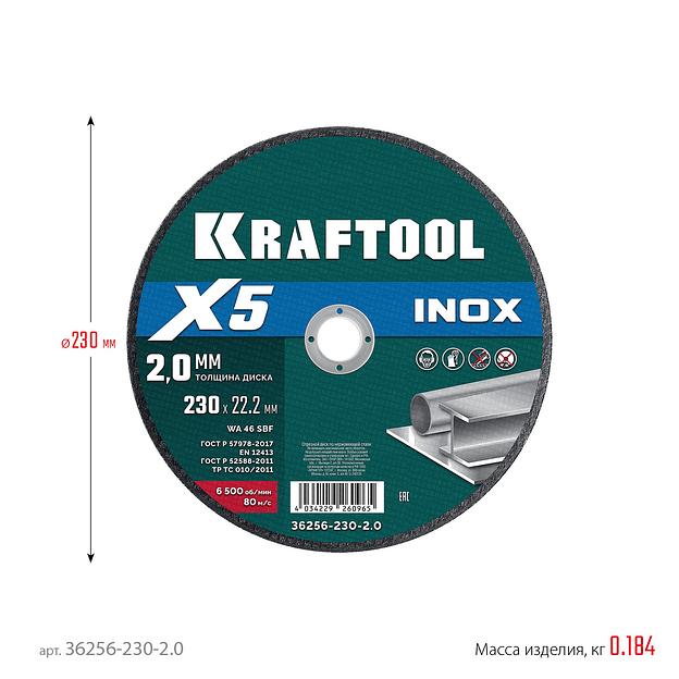 KRAFTOOL X5 INOX 230x2.0 мм по нерж. стали отрезной диск для УШМ (36256-230-2.0) фото 5