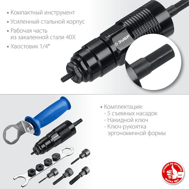 ЗУБР НР-М8, М3 - М8, насадка-заклепочник для резьбовых заклепок на шуруповерт, Профессионал (31221) фото 4