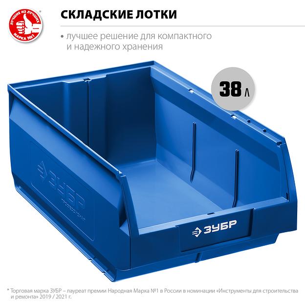 ЗУБР ЛСК-38, 38 л, 500 х 310 х 250 мм, складской лоток, Профессионал (38061-38) фото 2