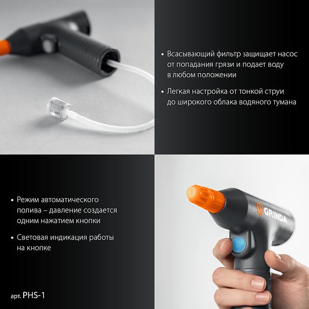 GRINDA 1 л, аккумуляторный опрыскиватель, PROLine (PHS-1) фото 5