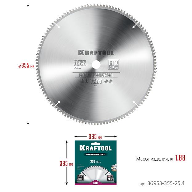 KRAFTOOL Multi Material, 355 х 25.4 мм, 120Т, пильный диск по алюминию (36953-355-25.4) фото 6