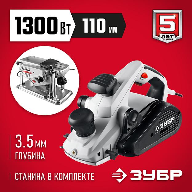 ЗУБР 1300 Вт, 110 мм, электрический рубанок (электрорубанок), станина (ЗР-1300-110) фото 2