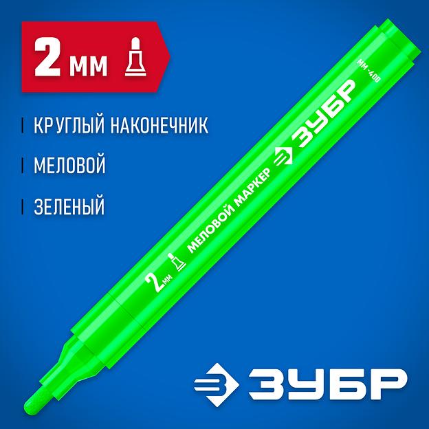 ЗУБР ММ-400 зеленый, 2 мм меловой маркер (06332-4) фото 2