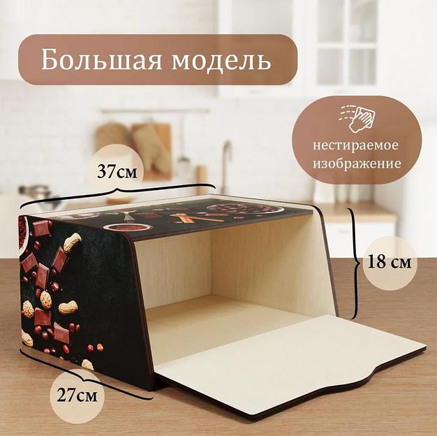 Деревянная хлебница большая «Шоколад» фото 3