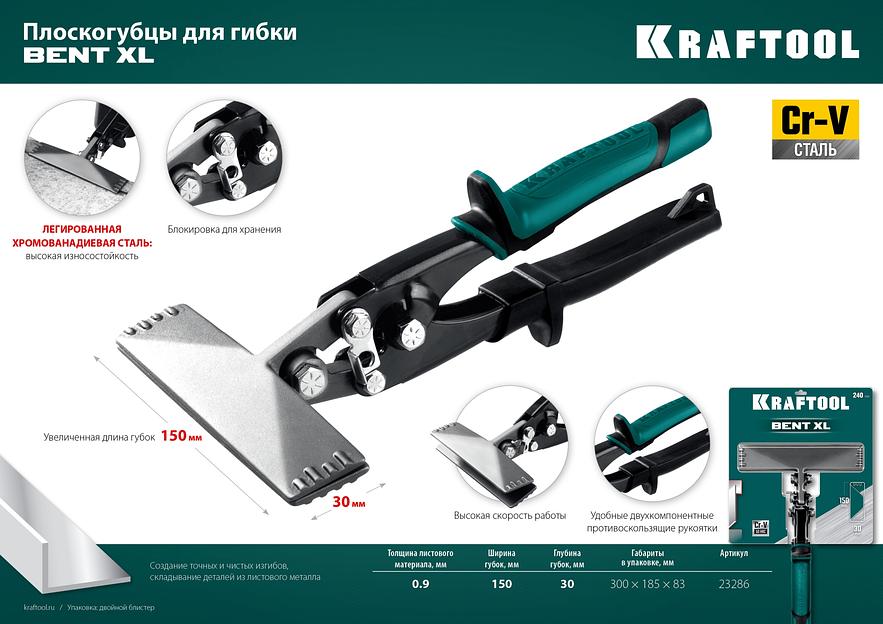 KRAFTOOL Bent XL 150 мм, / 6″, Плоскогубцы для гибки (23286) фото 9