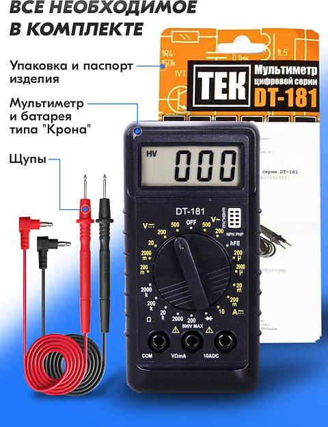 Мультиметр Ресанта DT 181 цифровой черный фото 5