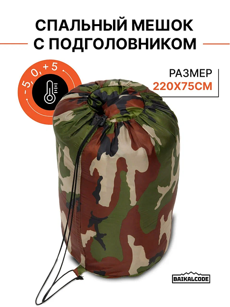 Спальный мешок туристический камуфляж фото 2