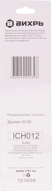Набор пилок по дереву Вихрь Т311C 2пред. (лобзики) фото 5
