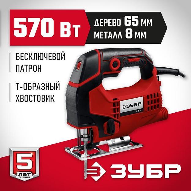 ЗУБР 570 Вт, 65 мм, электрический лобзик (Л-570) фото 1