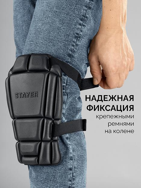 STAYER UNIVERSAL 2 в 1 вставка-наколенники защитные из ЭВА, 2 крепежных ремня (11197) фото 6