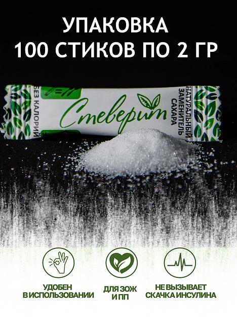 Сахарозаменитель «Стеверит» RS5 100 стиков по 2 г, 200 г ОПТ фото 2