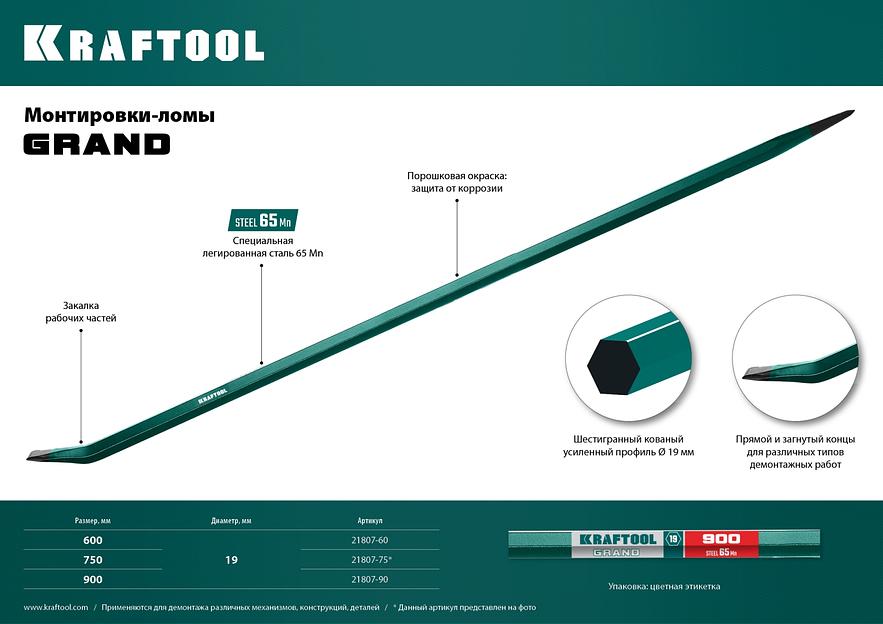 KRAFTOOL 900 мм, 19 мм, монтажный лом (21807-90) фото 5