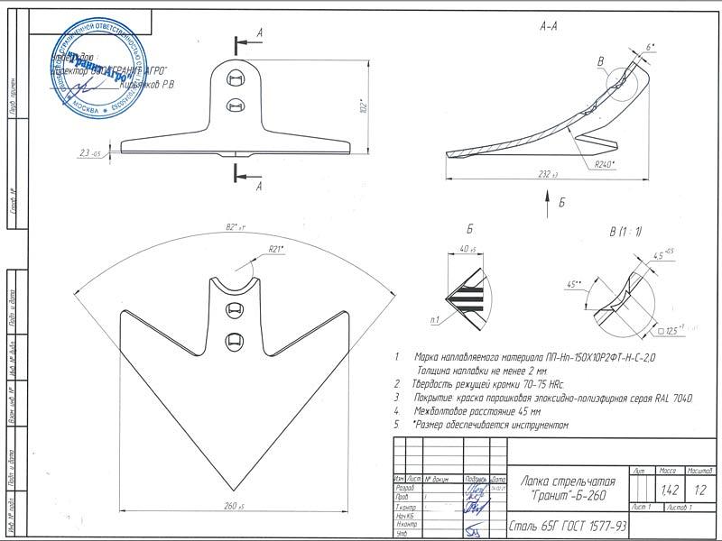Лапа для культиватора Гранит-Б-260 (Bellota 1599-6-СА-260), опт фото 2
