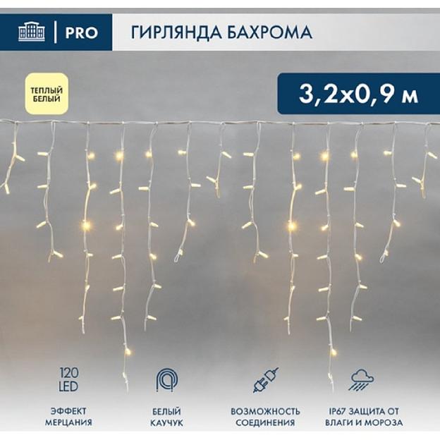 Neon-Night (255-466) Гирлянда Светодиодная Бахрома (Айсикл) 3,2Х0,9М 120 Led Теплый Белый Белый Каучук 3,3Мм Ip67 Эффект Мерцания 230В Нужен Блок 315-001 фото 1