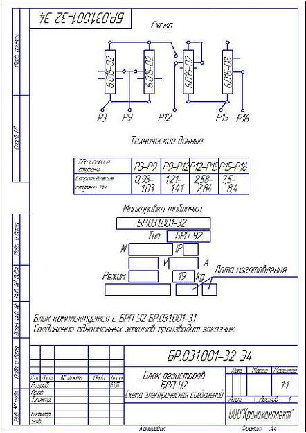 БРП У2 БР.031.001-32 фото 2