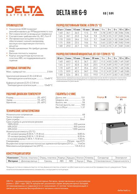 Аккумуляторная батарея Delta HR 6-9 фото 3