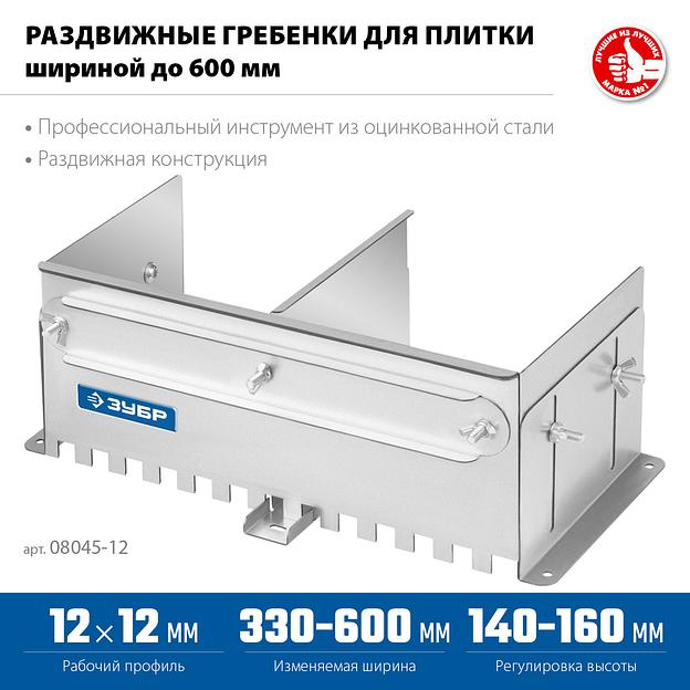 ЗУБР зуб 12*12 мм, до 600 мм, оцинкованная сталь, Раздвижная гребенка для плитки, ПРОФЕССИОНАЛ (08045-12) фото 3