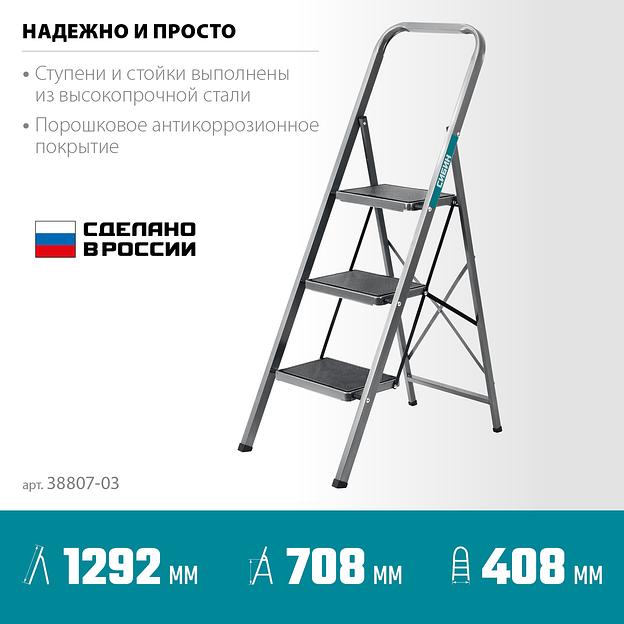 СИБИН 3 ступени, 71 см, c широкими обрезиненными ступенями, стальная стремянка (38807-03) фото 3