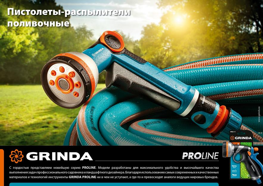 GRINDA B-8, 8 режимов, курок сзади, двухкомпонентный, поливочный пистолет, PROLine (429110) фото 7