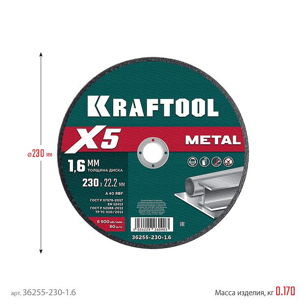 KRAFTOOL X5 Metal 230x1.6 мм по металлу отрезной диск для УШМ (36255-230-1.6) фото 5
