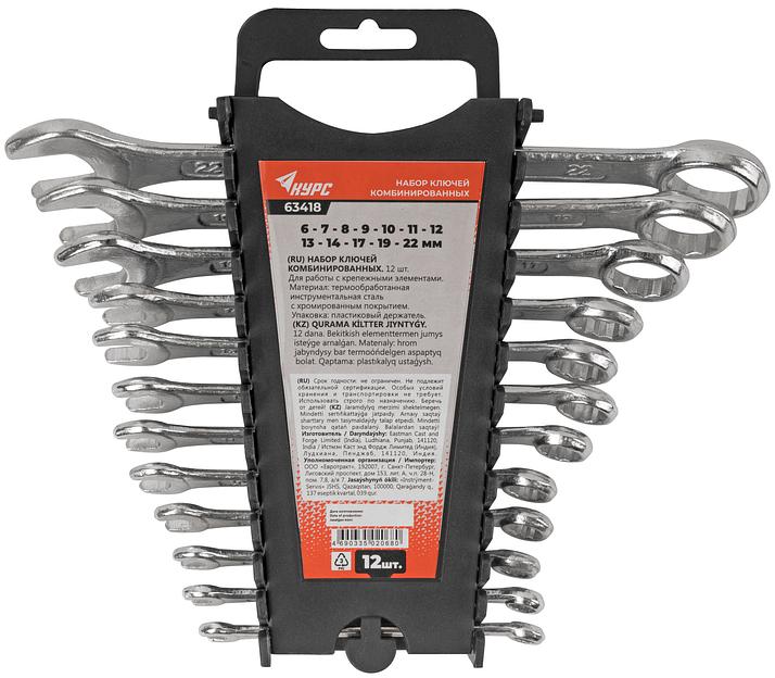 Ключи комбинированные в пластиковом держателе, набор 12 шт (6-22 мм) фото 1