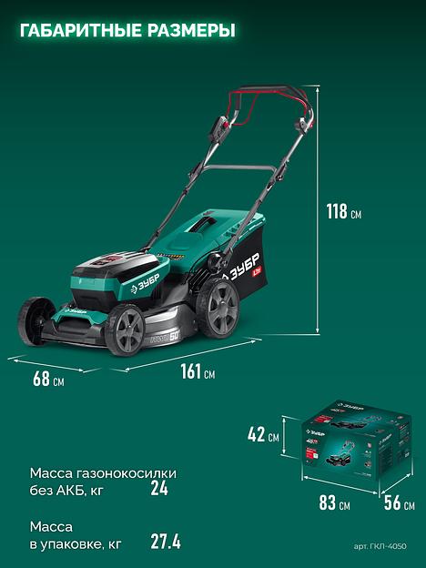 ЗУБР 40 В (2x20В), 500 мм, без АКБ (LMS), самоходная газонокосилка аккумуляторная бесщеточная (ГКЛ-4050) фото 3