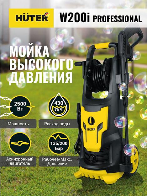Минимойка Huter W200i PROFESSIONAL 2500Вт (70/8/41) фото 2