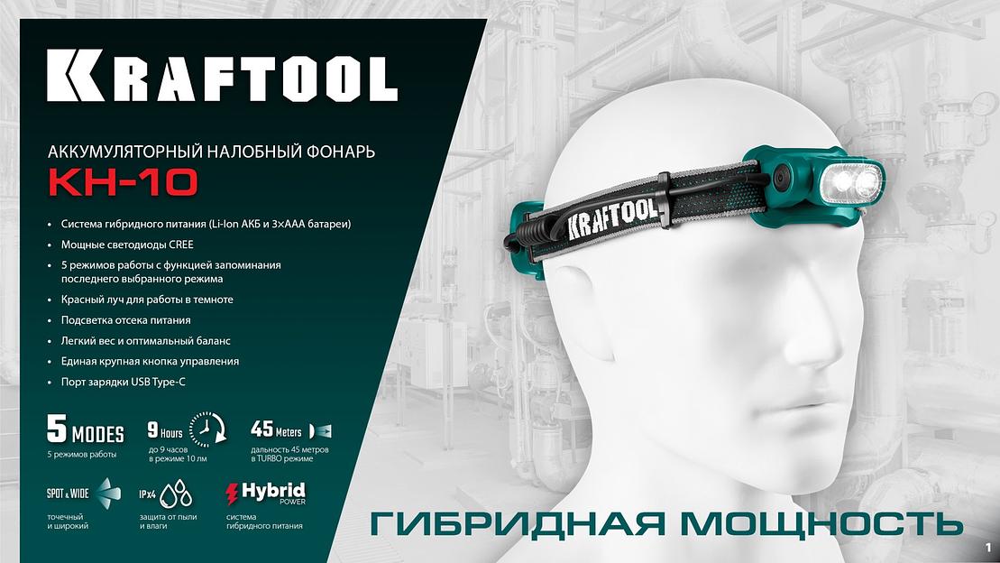 KRAFTOOL KH-10, Hybrid power, 500 лм, 5 режимов, аккумуляторный налобный фонарь, 1000мАч, 3ААА (56452) фото 8