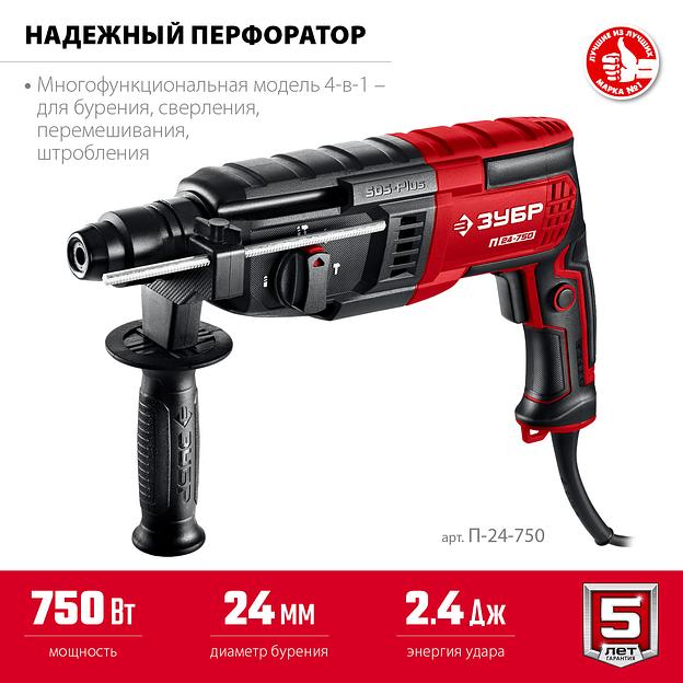 ЗУБР 24 мм, 750 Вт, перфоратор SDS Plus (П-24-750) фото 4