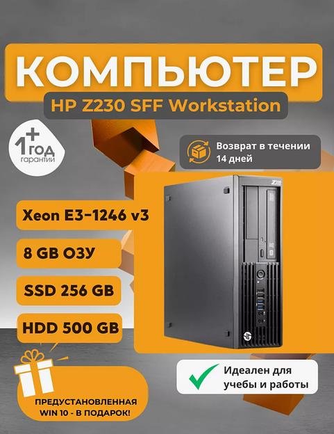 Компьютер HP Z230 SFF Workstation ОПТ фото 1