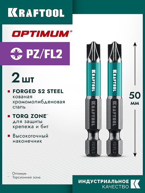KRAFTOOL OPTIMUM PZ/FL 2, 50 мм, 2 шт, биты (261241-2-50-2) фото 2