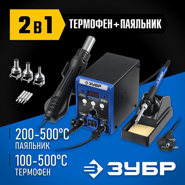 ЗУБР ПСР-650, 100 - 500°С, 650 Вт, 2 в 1, ремонтная паяльная станция, Профессионал (55427) фото 2