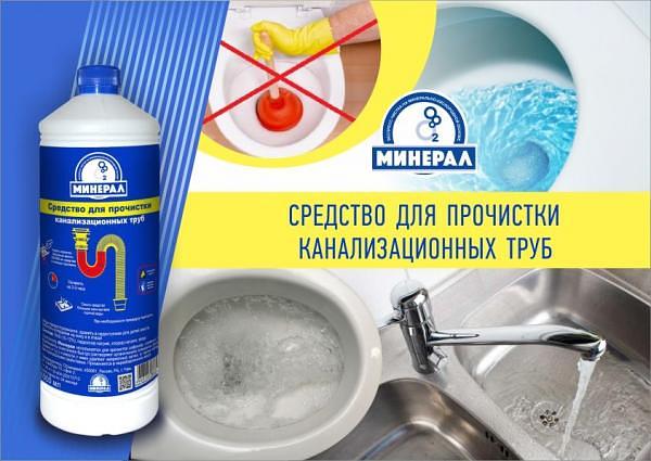 Очиститель Минерал канализационных труб 1000 мл фото 1