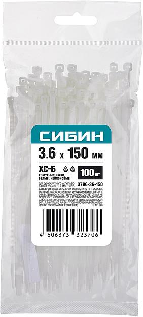 СИБИН ХС-Б, 3.6 x 150 мм, нейлон РА66, 100 шт, белые, хомуты-стяжки (3786-36-150) фото 3