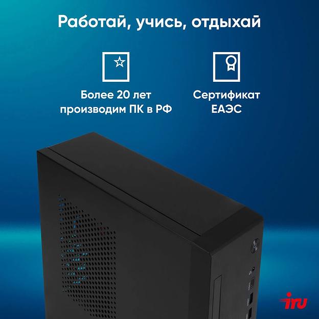 ПК IRU 310SC SFF Cel G6900 (3.4) 8Gb SSD256Gb UHDG 710 Windows 11 Professional GbitEth 200W черный (2017897) фото 3
